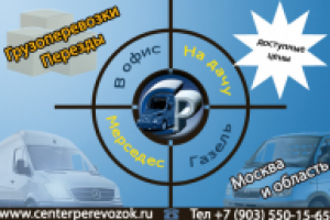 Макет листовки для Центр Перевозок