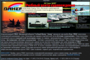 Центр Данер Обучение Судовождению