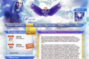 Группа "Сердце Ангела"