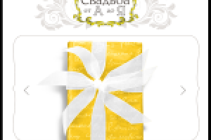 Свадебный портал "Свадьба от А до Я"