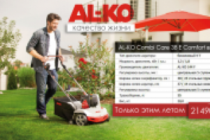 Банер - газонокосилки AL-KO