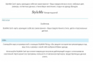 Контент для стартапа StyleME