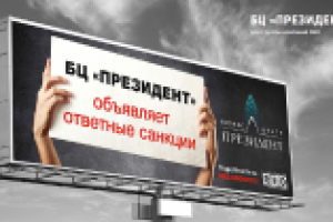 Наружная реклама для БЦ "Президент"