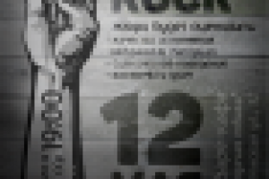 Афиша к отчетным концертам Rock Stars School