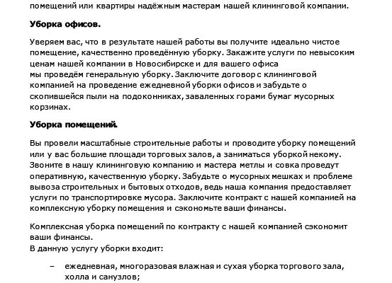 Услуги клининговой компании