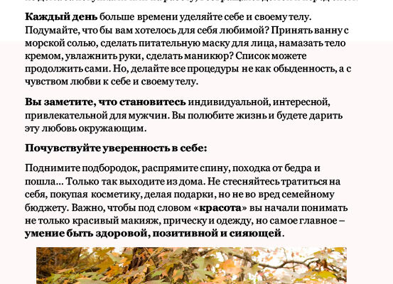 Любить себя без эгоизма