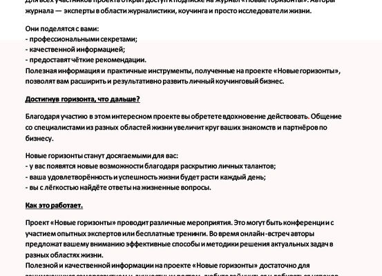 Новые горизонты