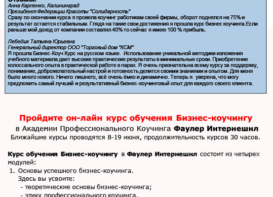 Текст landing page Как стать бизнес-коучем