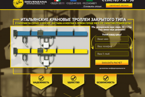 Итальянские крановые троллеи