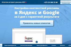 Настройка контекстной рекламы