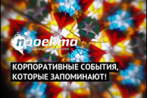 Презентация "Проекты"