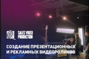 Презентация " Sales Video Production"