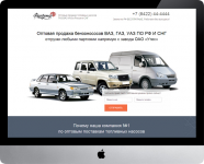 Lending Page "Ваз, Газ, Уаз"