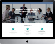 Lending Page "Юридические услуги"