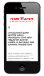 Мобильная версия сайта "ТЕМП АВТО"