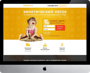 Lending Page "Кинетический песок"