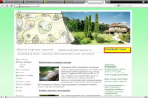 Все о деревьях.(сайт ландшафтного дизайнера)