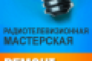 Ремонт бытовой техники Гомель