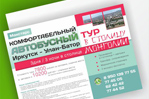 Листовка фА5