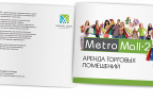 Дизайн и верстка брошюры