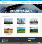 Агентство развития Черкащины
