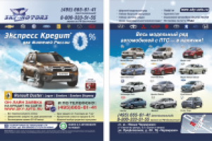 Разворот в журнал "Автомобили и цены"
