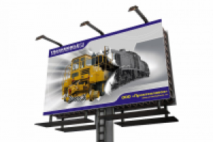 Баннер для ООО "Промтепловоз"