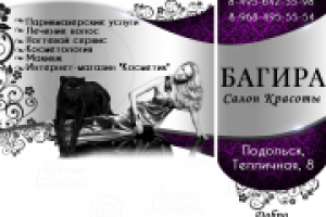 Оформление группы салона красоты