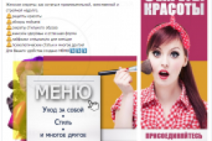 Оформление группы женской тематики