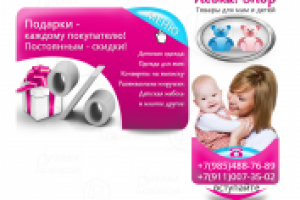 Оформление группы по продаже детских товаров