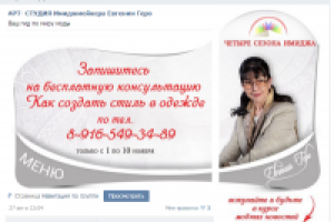 Оформление группы имиджконсультанта