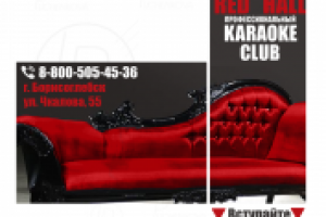 Оформление группы караоке