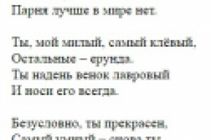 поздравление с Днем рождения парню от девушки