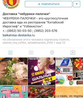 аккаунт доставки еды в instagram