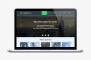Сайт архитектура на заказ