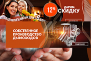 Реклама по продаже каминов и печей