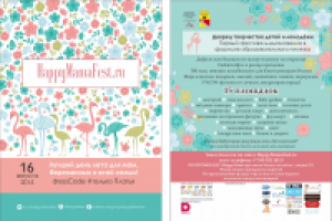 Дизайн флаера фестиваля