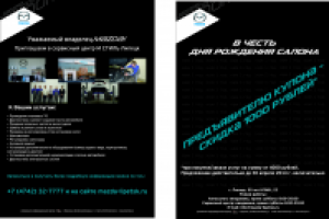 Дизайн листовки для автодилера