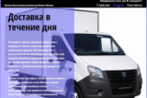 Сайт "под ключ" для компании "СВТранс"