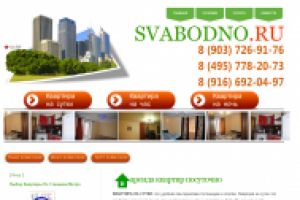 Краткосрочная аренда квартир