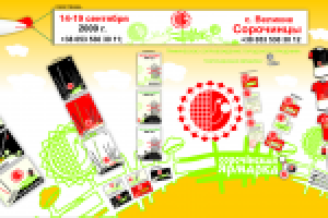 Фирменный стиль Сорочинской ярмарки