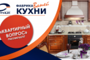 Билборд для фабрики кухни "Спутник стиль"