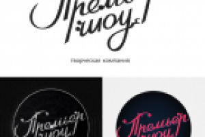 Логотип Премьер шоу