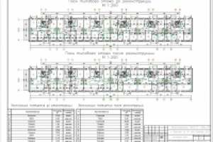 Проект реконструкции жилого дома. Планы