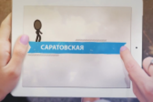 Саратовская область