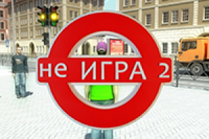 Промо-ролик "Не игра 2"