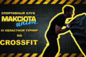 Турнир по CROSS FIT
