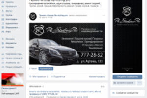 Оформление группы для тюнинг-ателье