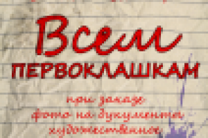 Акция к 1 сентября