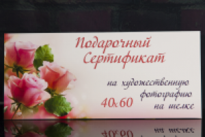 Сертефикат